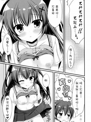 [无毒汉化组] (C90) [Allegro Mistic、Egoistic Honey (鷹乃ゆき、羽純りお)] おにいちゃん!Hなのはいけません?!_08