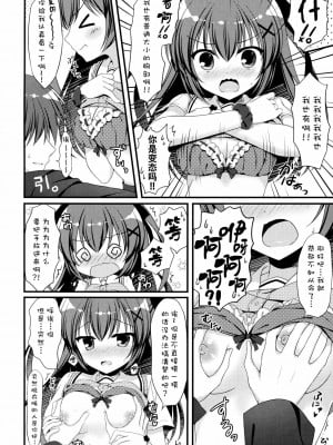 [无毒汉化组] (C90) [Allegro Mistic、Egoistic Honey (鷹乃ゆき、羽純りお)] おにいちゃん!Hなのはいけません?!_05