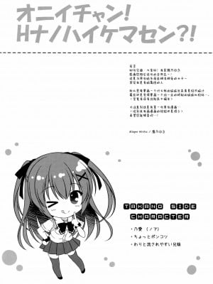 [无毒汉化组] (C90) [Allegro Mistic、Egoistic Honey (鷹乃ゆき、羽純りお)] おにいちゃん!Hなのはいけません?!_03