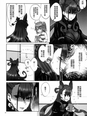 [沒有漢化] (C96) [まんまん屋 (チチヅキ)] 鬼ヶ島鬼退治 (Fate╱Grand Order)_35