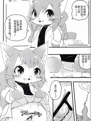 [虾皮汉化组] (新春けもケット5) [びぃいーアート (よろず)] キャットパンパンズ | 猫咪茶话会 (キャットバスターズ)_57