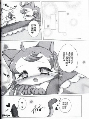 [虾皮汉化组] (新春けもケット5) [びぃいーアート (よろず)] キャットパンパンズ | 猫咪茶话会 (キャットバスターズ)_52