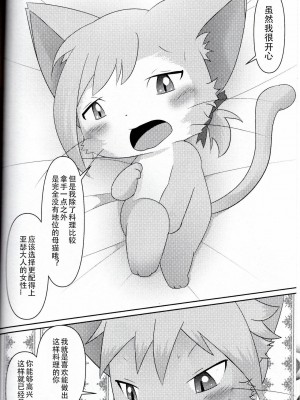 [虾皮汉化组] (新春けもケット5) [びぃいーアート (よろず)] キャットパンパンズ | 猫咪茶话会 (キャットバスターズ)_62