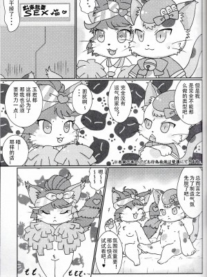 [虾皮汉化组] (新春けもケット5) [びぃいーアート (よろず)] キャットパンパンズ | 猫咪茶话会 (キャットバスターズ)_35