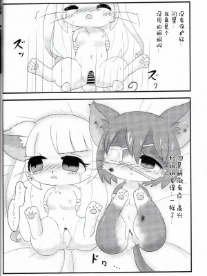 [虾皮汉化组] (新春けもケット5) [びぃいーアート (よろず)] キャットパンパンズ | 猫咪茶话会 (キャットバスターズ)_32