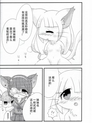 [虾皮汉化组] (新春けもケット5) [びぃいーアート (よろず)] キャットパンパンズ | 猫咪茶话会 (キャットバスターズ)_30