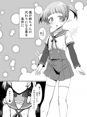 [邪魔台王国 (夢乃杜)] レナを喰らわば弟まで (マギアレコード 魔法少女まどか☆マギカ外伝) [DL版]_13