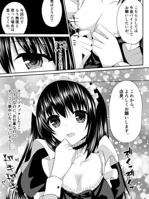 [くまっこ (くまっこ)] えっちなメイドさん始めました_42