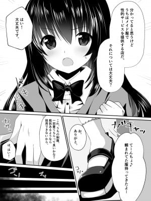 [くまっこ (くまっこ)] えっちなメイドさん始めました_08