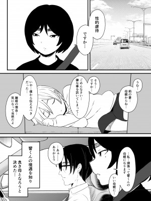 [せなか] ムスコ堕ち。_22