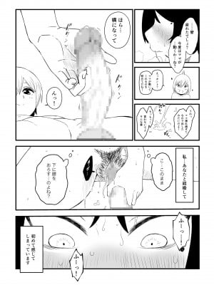 [せなか] ムスコ堕ち。_35