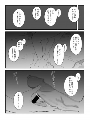 [せなか] ムスコ堕ち。_44