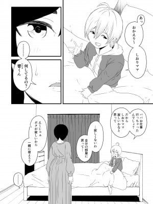 [せなか] ムスコ堕ち。_03