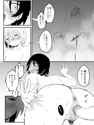 [せなか] ムスコ堕ち。_12