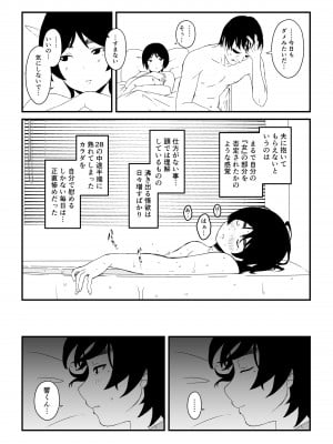 [せなか] ムスコ堕ち。_05