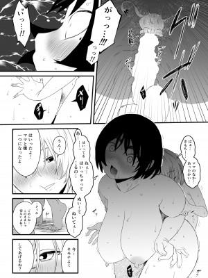 [せなか] ムスコ堕ち。_13