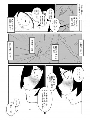 [せなか] ムスコ堕ち。_26