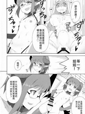 (ふたけっと11) [仮設要塞 (かまた)] 館の日常 [黄记汉化组]_13