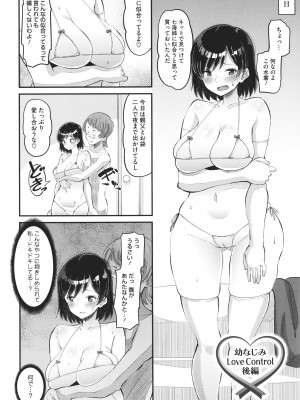 [野良黒ネロ]  即ハメ彼女 カレ氏に絶対ナイショの中出し恋人契約_057