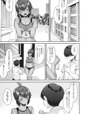 [野良黒ネロ]  即ハメ彼女 カレ氏に絶対ナイショの中出し恋人契約_090