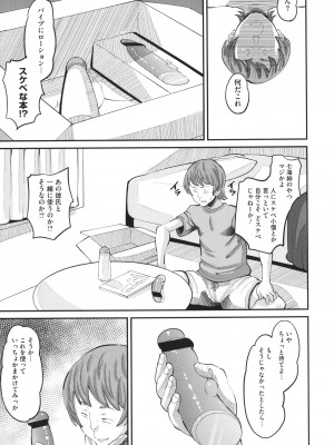 [野良黒ネロ]  即ハメ彼女 カレ氏に絶対ナイショの中出し恋人契約_014