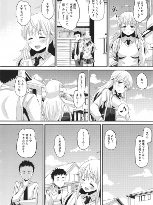 [野良黒ネロ]  即ハメ彼女 カレ氏に絶対ナイショの中出し恋人契約_167