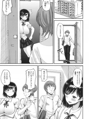 [野良黒ネロ]  即ハメ彼女 カレ氏に絶対ナイショの中出し恋人契約_008