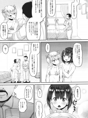 [野良黒ネロ]  即ハメ彼女 カレ氏に絶対ナイショの中出し恋人契約_204