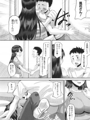 [野良黒ネロ]  即ハメ彼女 カレ氏に絶対ナイショの中出し恋人契約_181