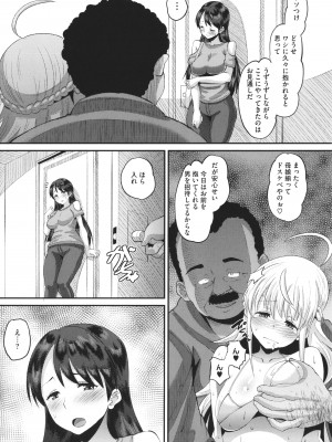 [野良黒ネロ]  即ハメ彼女 カレ氏に絶対ナイショの中出し恋人契約_180