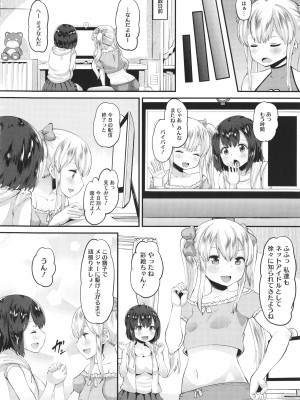 [野良黒ネロ]  即ハメ彼女 カレ氏に絶対ナイショの中出し恋人契約_201