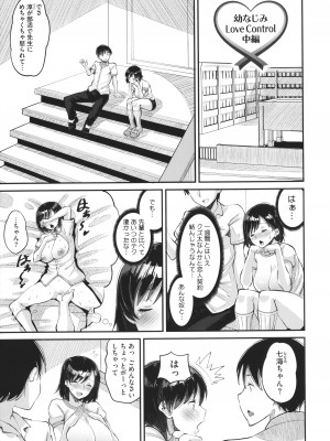 [野良黒ネロ]  即ハメ彼女 カレ氏に絶対ナイショの中出し恋人契約_030