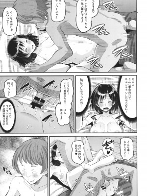 [野良黒ネロ]  即ハメ彼女 カレ氏に絶対ナイショの中出し恋人契約_074