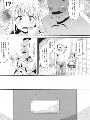 [野良黒ネロ]  即ハメ彼女 カレ氏に絶対ナイショの中出し恋人契約_154