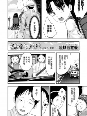 [暮林あさ美] さよなら、パパ (COMIC LO 2022年5月号) [逃亡者×真不可视汉化组] [DL版]_04