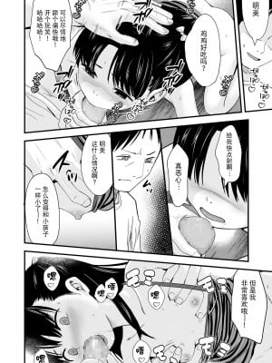 [暮林あさ美] さよなら、パパ (COMIC LO 2022年5月号) [逃亡者×真不可视汉化组] [DL版]_14