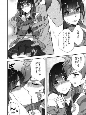 初めての…本気セックス！〜告白より先にア●コで繋がりたいの〜【R-18版】_36