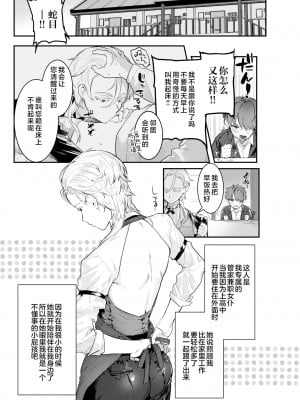 [肉棒魔羅ノ進] 専属♀執事 [20220512个人重嵌] (COMIC 快楽天 2022年5月号) [無修正]_04