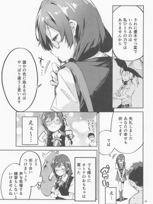 (COMIC1☆20) [サークルフィオレ (えかきびと)] ダイスキ禁止 (ラブライブ! 虹ヶ咲学園スクールアイドル同好会)_32_032