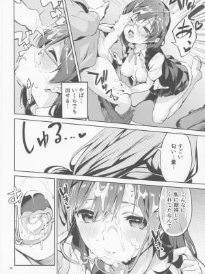 (COMIC1☆20) [サークルフィオレ (えかきびと)] ダイスキ禁止 (ラブライブ! 虹ヶ咲学園スクールアイドル同好会)_17_017