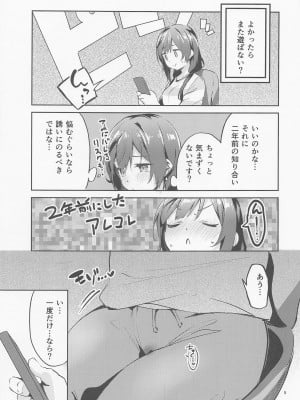 (COMIC1☆20) [サークルフィオレ (えかきびと)] ダイスキ禁止 (ラブライブ! 虹ヶ咲学園スクールアイドル同好会)_04_004