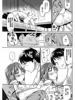 [Esuke] Shiroi Natsu - 白夏 (Comic Kairakuten 2017-10) [Chinese] [夢之行蹤漢化組] [Digital]_20_020