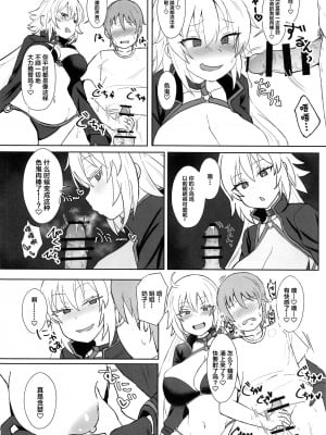 (COMIC1☆15)  [みぞれ鍋 (みぞれ)] ジャンヌオルタのコスプレついでに×××する姉 (Fate╱Grand Order)  [转尾巴猫汉化]_09_09