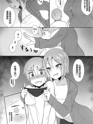 (COMIC1☆15)  [みぞれ鍋 (みぞれ)] ジャンヌオルタのコスプレついでに×××する姉 (Fate╱Grand Order)  [转尾巴猫汉化]_05_05