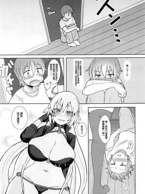 (COMIC1☆15)  [みぞれ鍋 (みぞれ)] ジャンヌオルタのコスプレついでに×××する姉 (Fate╱Grand Order)  [转尾巴猫汉化]_06_06