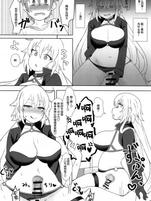 (COMIC1☆15)  [みぞれ鍋 (みぞれ)] ジャンヌオルタのコスプレついでに×××する姉 (Fate╱Grand Order)  [转尾巴猫汉化]_15_15