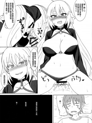 (COMIC1☆15)  [みぞれ鍋 (みぞれ)] ジャンヌオルタのコスプレついでに×××する姉 (Fate╱Grand Order)  [转尾巴猫汉化]_18_18