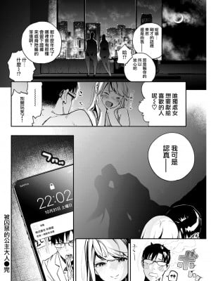 [七ツ田] 囚われのおひめさま (COMIC 快楽天 2022年11月号) [大鸟可不敢乱转汉化] [DL版]_21_090