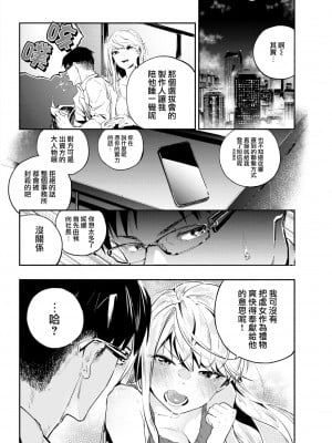 [七ツ田] 囚われのおひめさま (COMIC 快楽天 2022年11月号) [大鸟可不敢乱转汉化] [DL版]_09_078