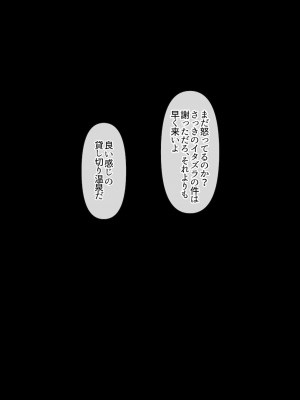 [イジイセ]  ひどいことをされた でも俺は許すよ_206_tumo170